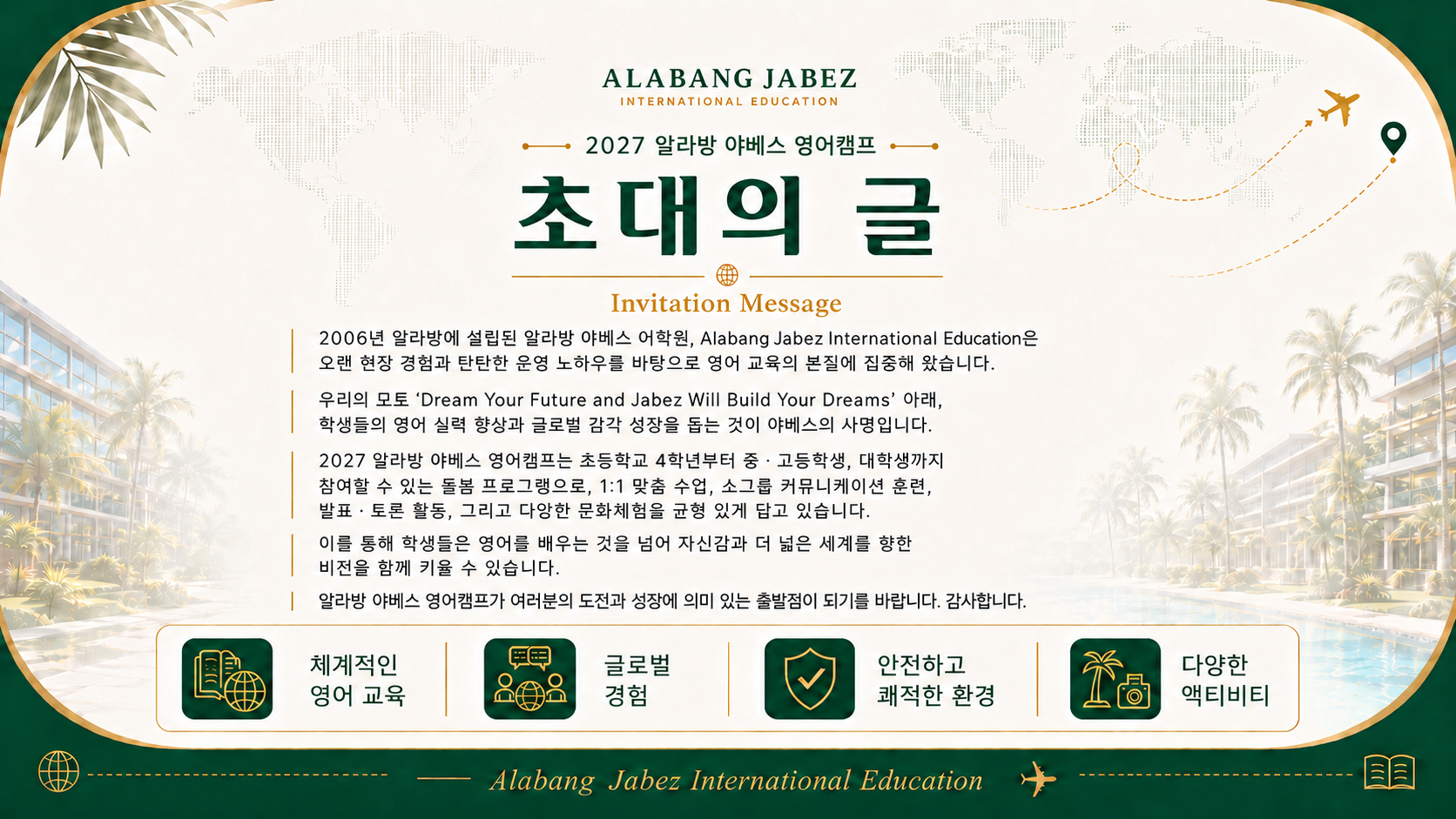 초대의 글