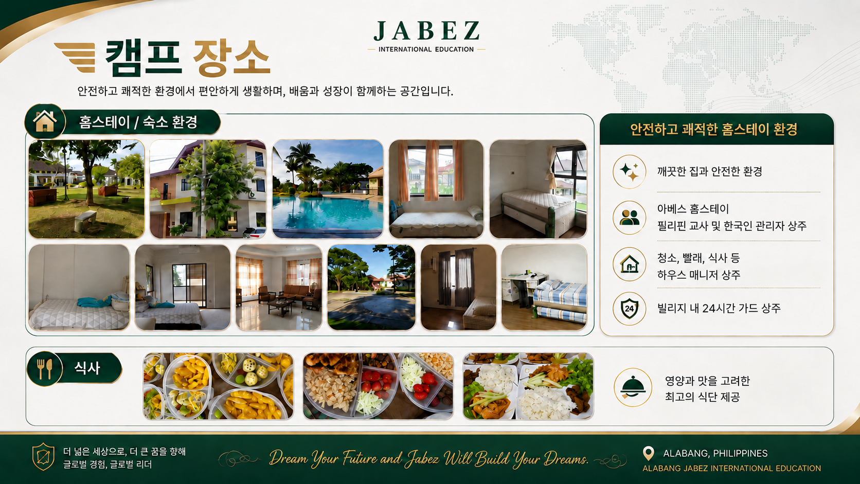 캠프 장소 및 홈스테이 환경