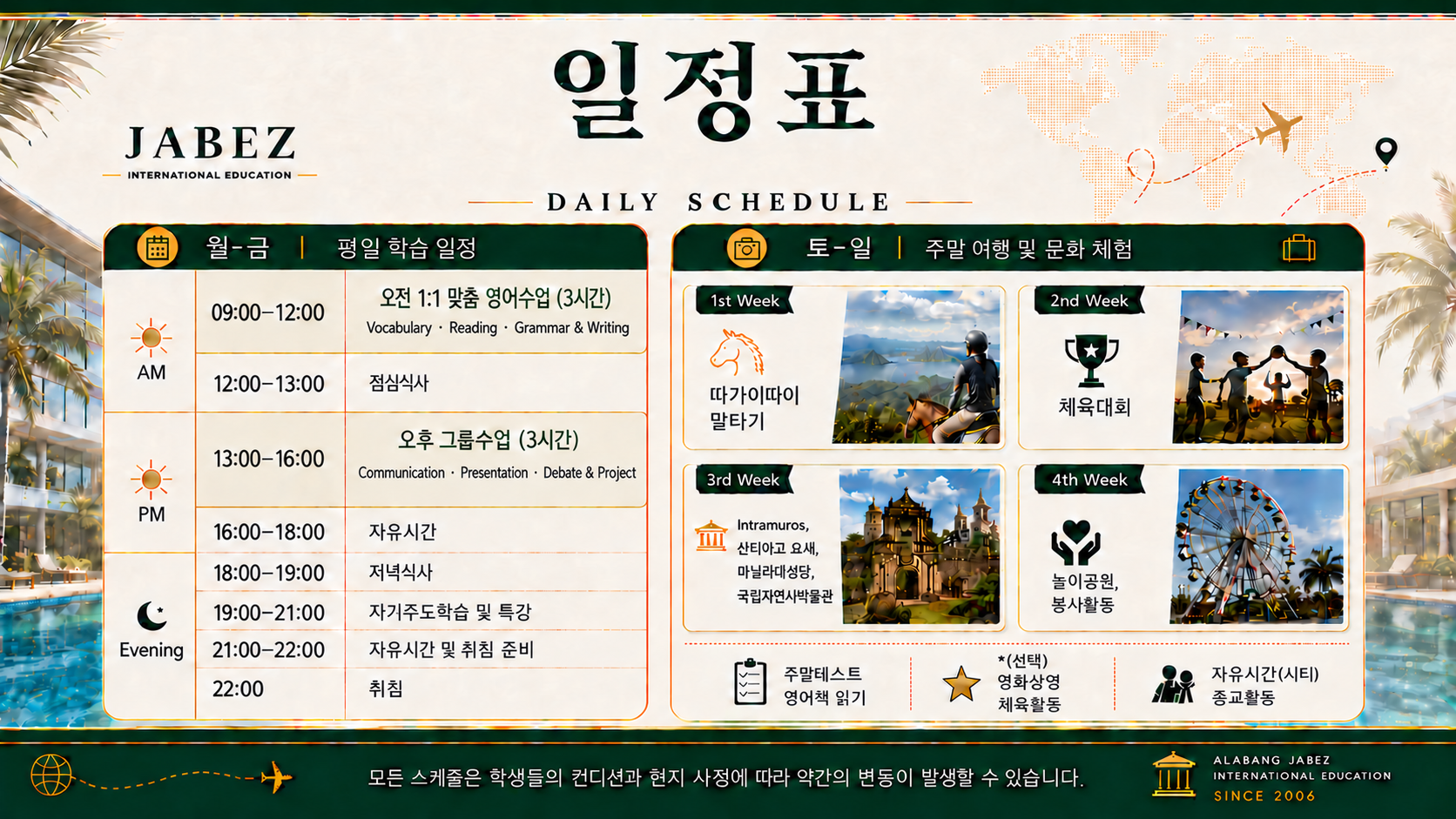 일정표