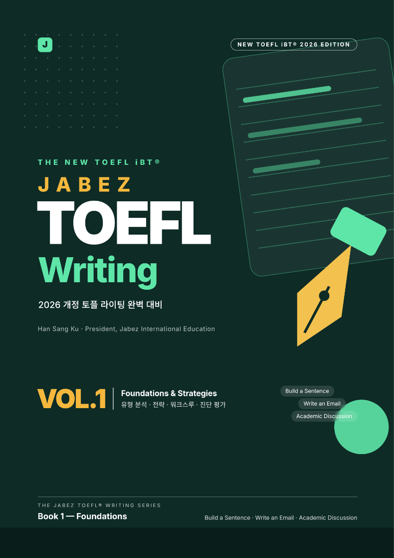 Jabez TOEFL Writing VOL.1 Foundations & Strategies 교재 표지