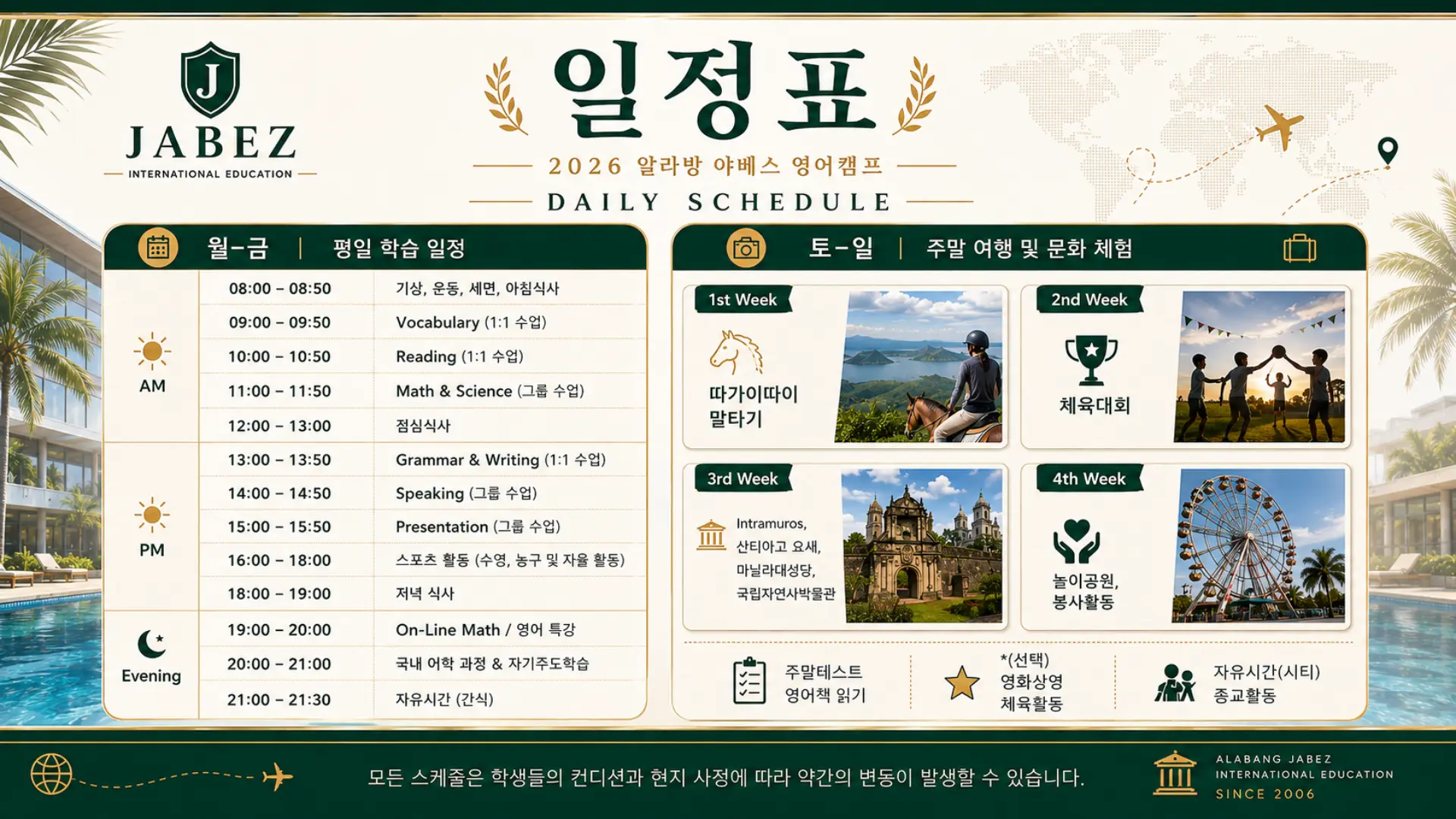 일정표