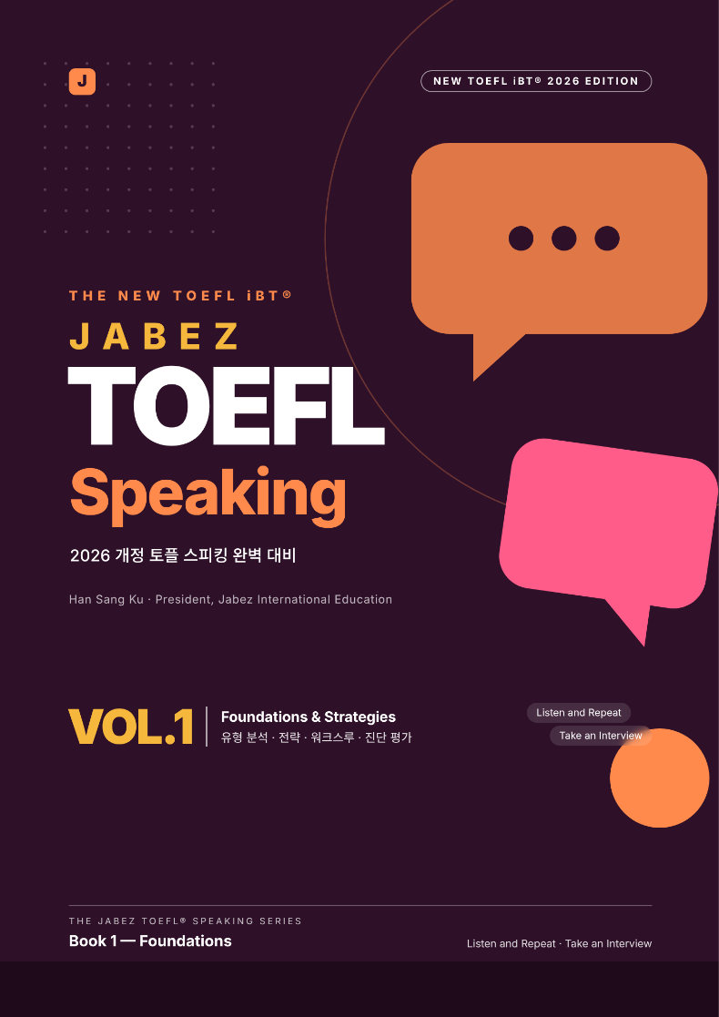 Jabez TOEFL Speaking VOL.1 Foundations & Strategies 교재 표지