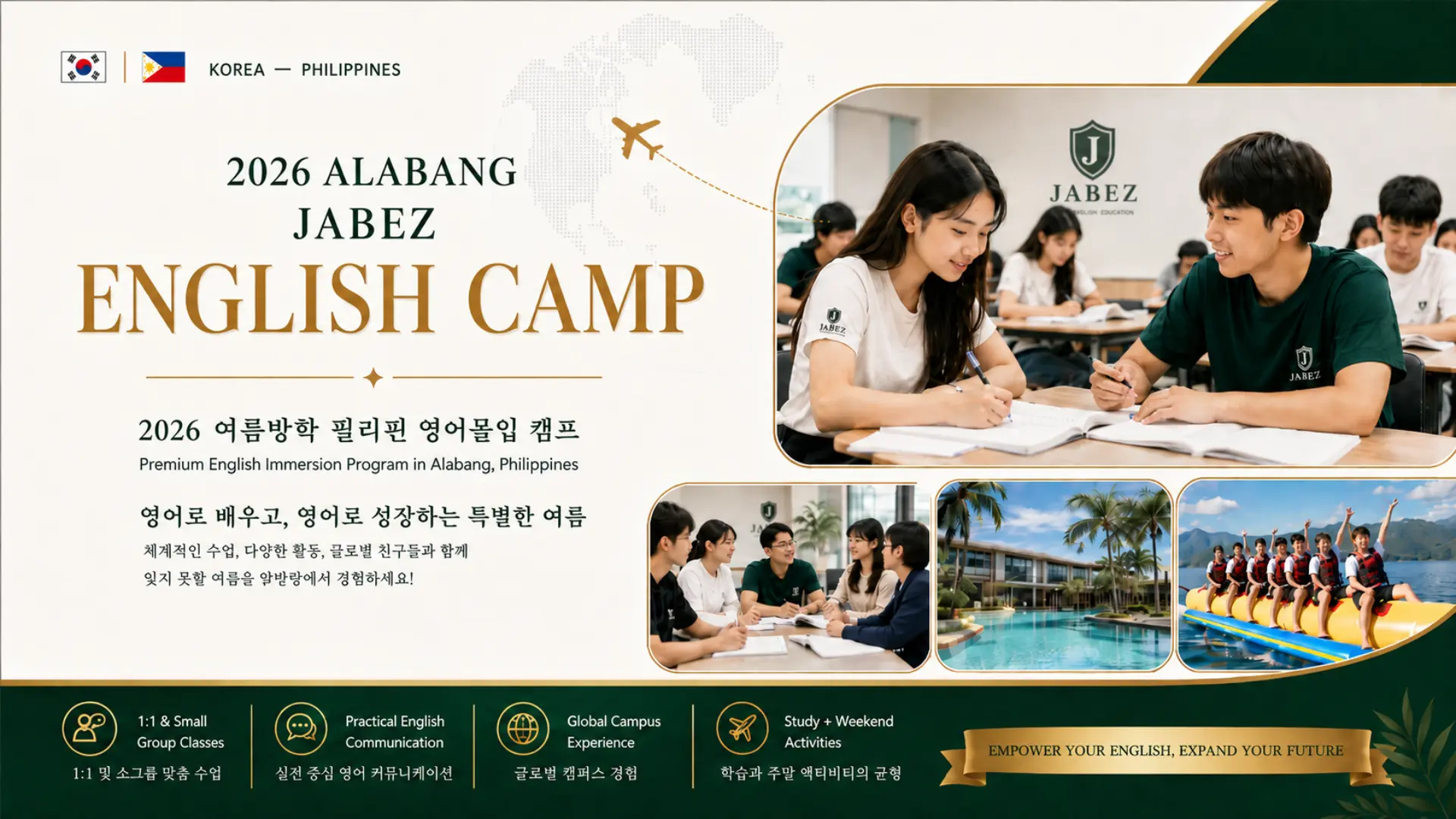 2026 알라방 야베스 여름 영어캠프