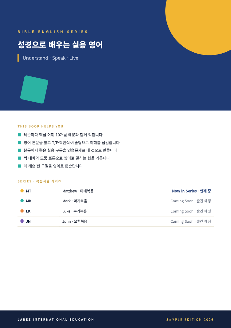 Jabez Bible English · 마태복음 뒷면 표지 — THIS BOOK HELPS YOU와 복음서별 시리즈 안내